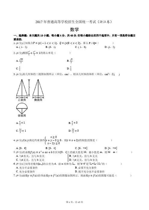 2017年高考数学(浙江卷)