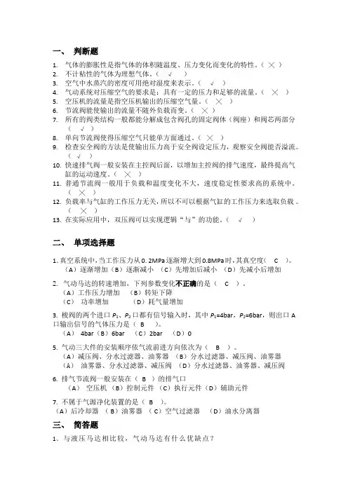 气动电子技术复习题