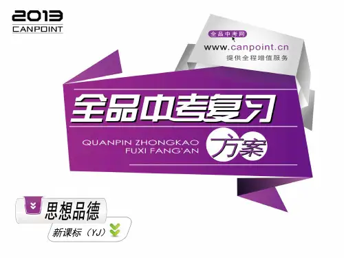 中考专题训练—思品—粤教版