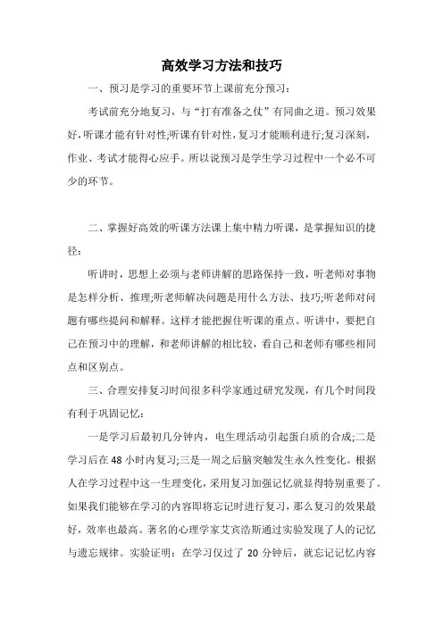 高效学习的方法和技巧