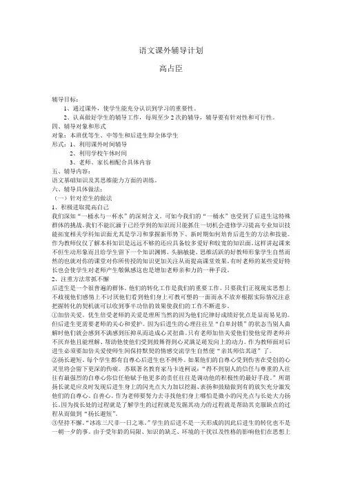 语文课外辅导计划