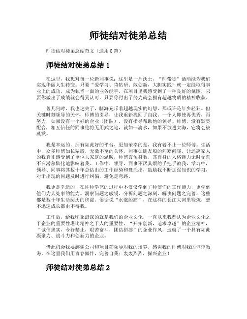 师徒结对徒弟总结 3
