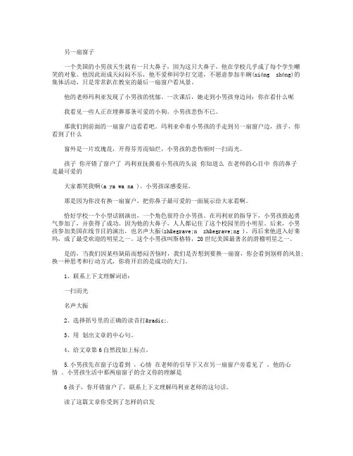 另一扇窗子阅读练习及答案 2