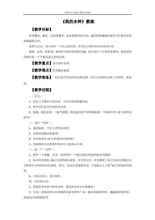 教科版-科学-五年级下册-《我的水钟》教案