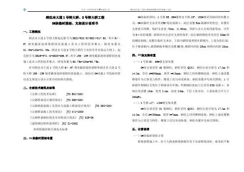60+100+60m悬浇连续梁设计说明