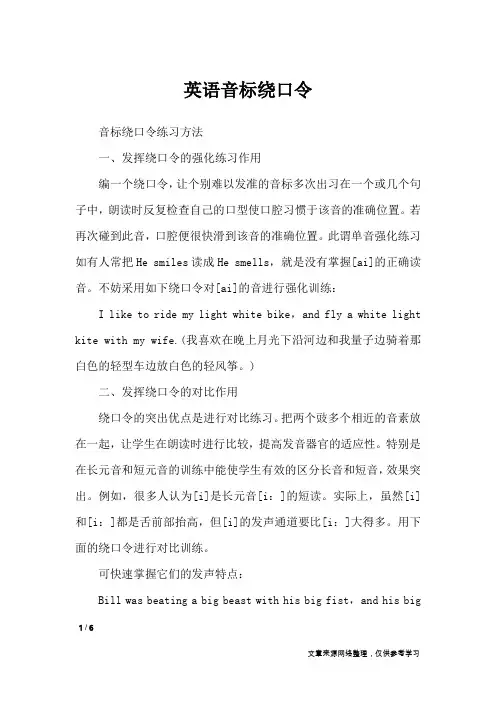 英语音标绕口令_绕口令