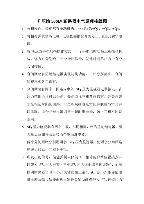 升压站500KV断路器电气原理接线图