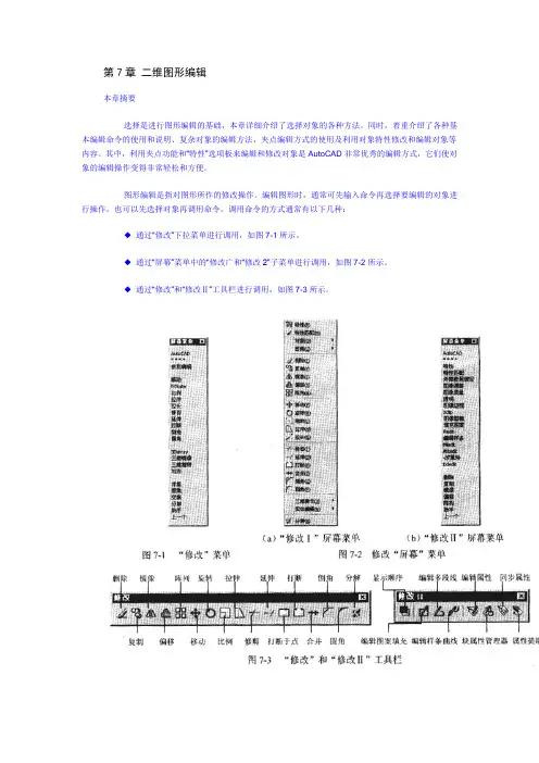 第7章 二维图形编辑