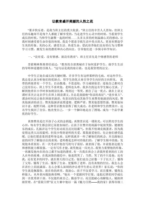 让教育盛开美丽的人性之花