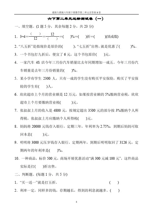 最新人教版六年级下册数学第二单元含答案3套