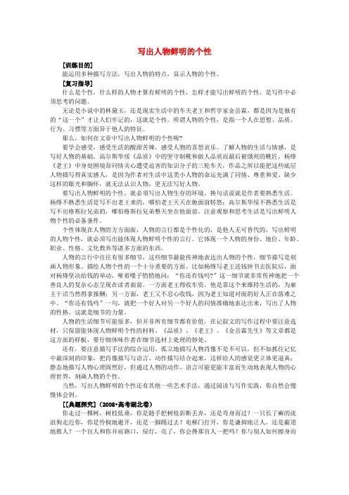 高三语文高考作文技巧：人物描写 知识点分析