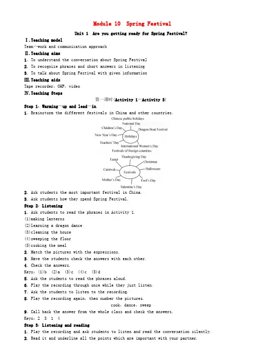 最新七年级英语上册Module10SpringFestivalUnit1AreyougettingreadyforSpringFestival第1课时教案新外研版