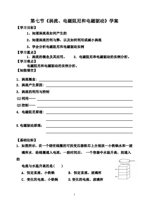 4.7《涡流、电磁阻尼和电磁驱动》学案