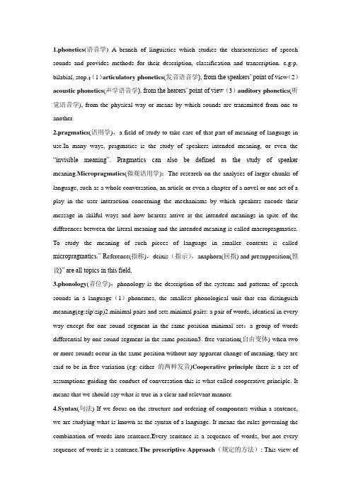 语言学概论复习重点 2