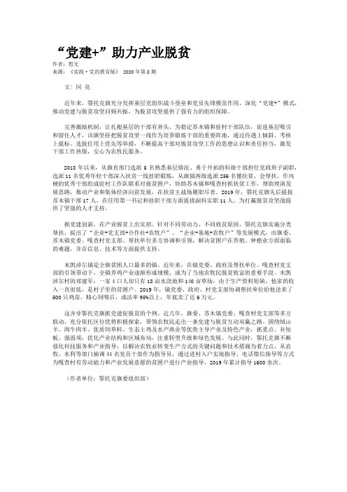 “党建+”助力产业脱贫