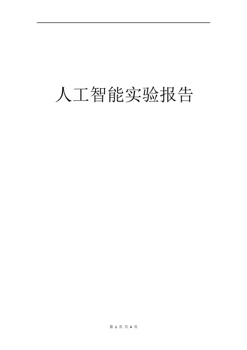 遗传算法实验报告 2