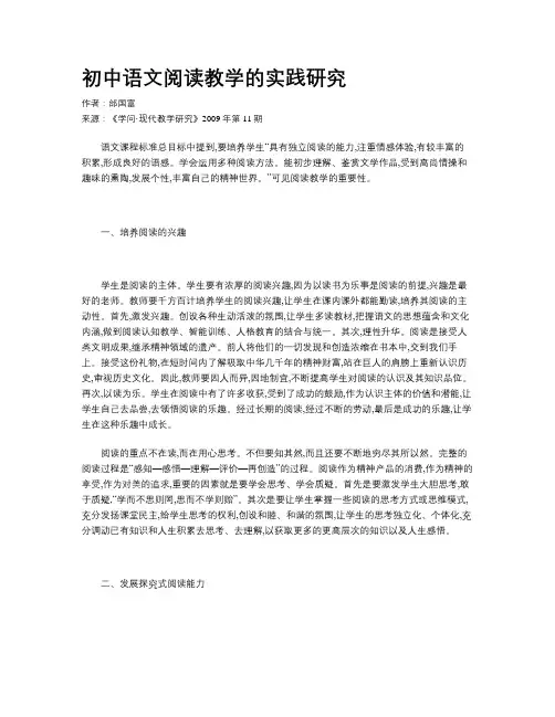 初中语文阅读教学的实践研究
