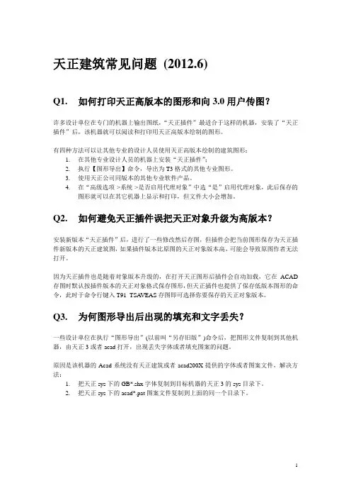天正建筑常见问题及解决方法