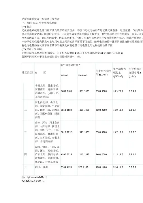 光伏发电系统设计与简易计算方法