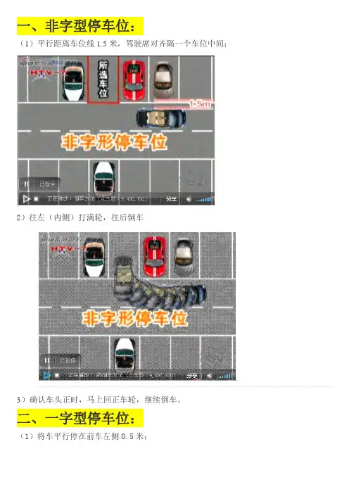 三种类型停车位(精心整理、简单实用)