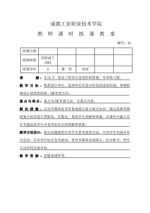 杜德 2016年下《建设工程质量及进度控制》 高职建工1301班  教案34