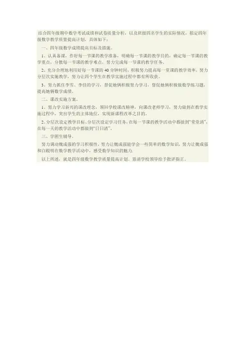 结合四年级期中数学考试成绩和试卷质量分析