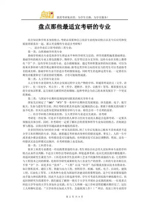 盘点那些最适宜考研的专业