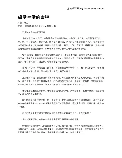 感受生活的幸福