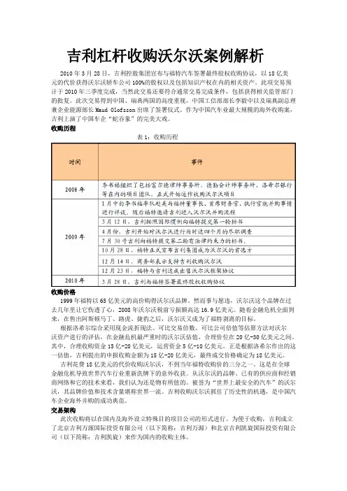 吉利杠杆收购沃尔沃案例解析