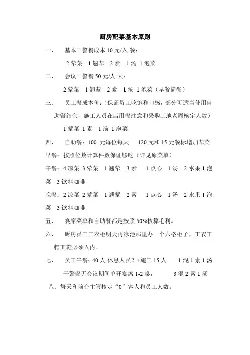 厨房配菜基本原则