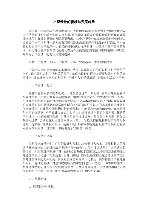 户型设计的现状与发展趋势