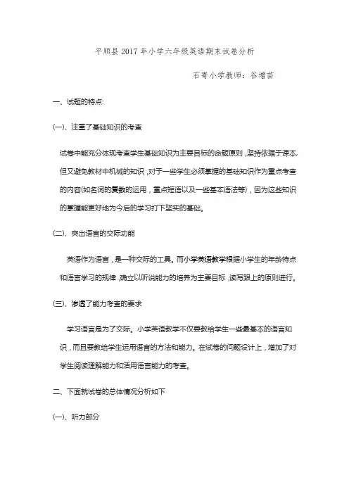 六年级英语期末试卷分析 
