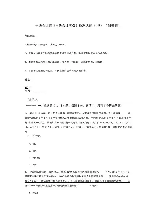 中级会计师《中级会计实务》检测试题(附答案)