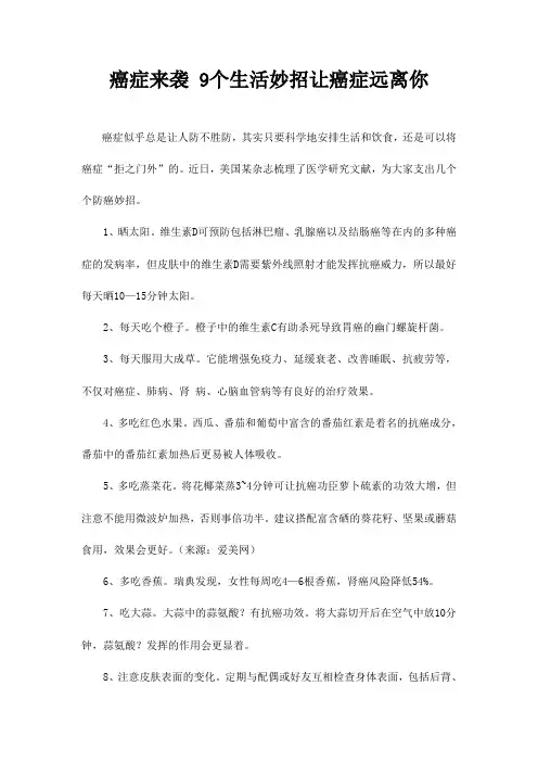 癌症来袭 9个生活妙招让癌症远离你