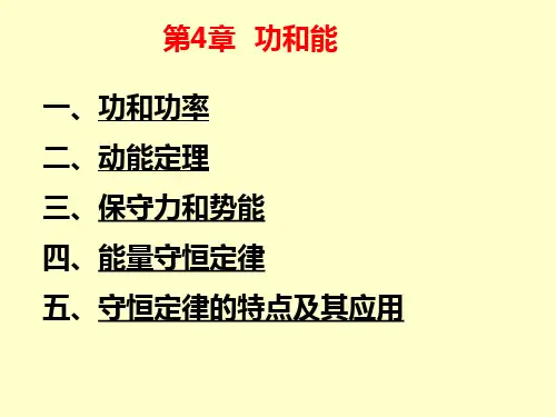 第四章功和能1