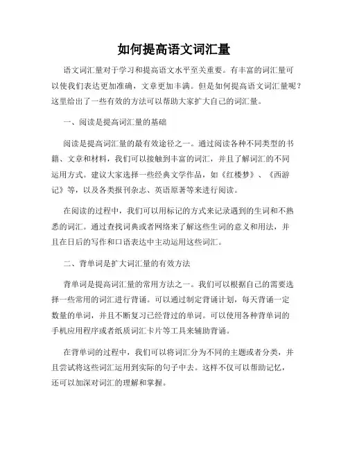 如何提高语文词汇量