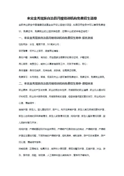 崇左江州区月嫂培训机构免费招生简章