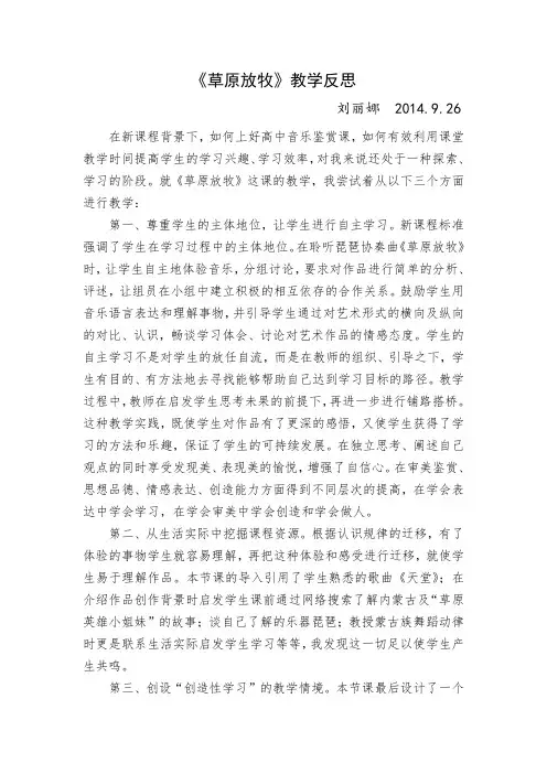 《草原放牧》教学反思
