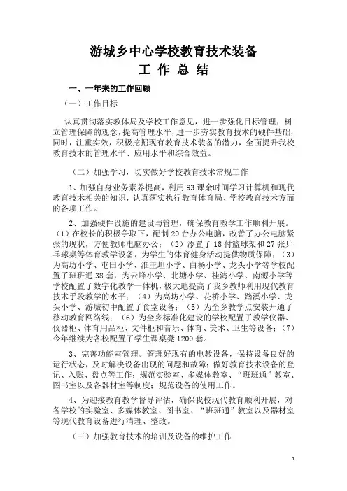 2015年教育技术装备工作总结