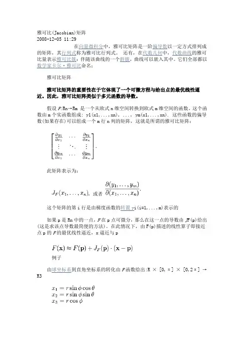 雅可比矩阵