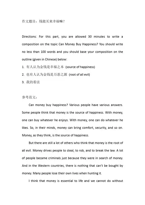 2015年12月英语四级作文预测