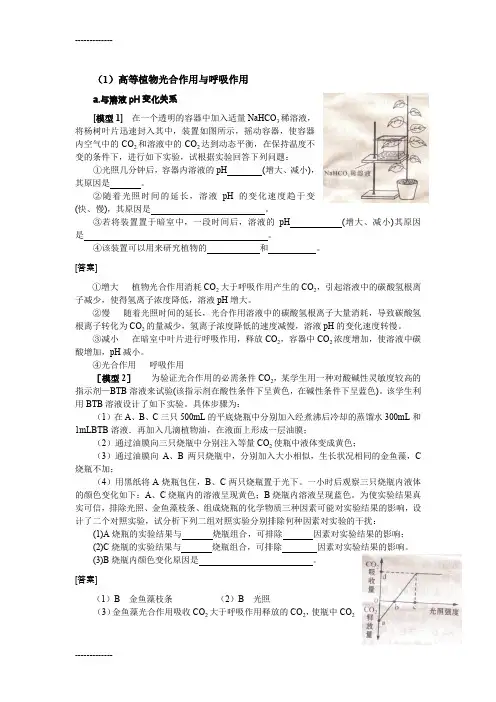 (整理)光照强度与光合作用强度关系曲线图中各点移动2