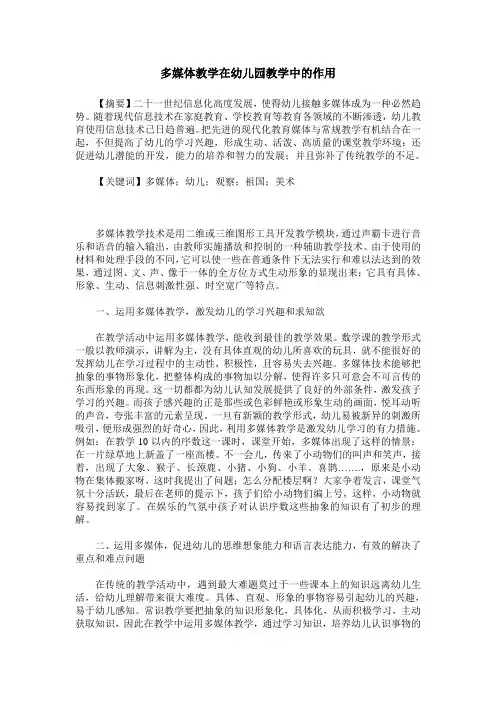 多媒体教学在幼儿园教学中的作用