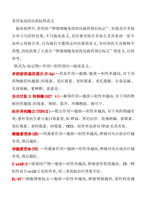 免疫组化指标意义