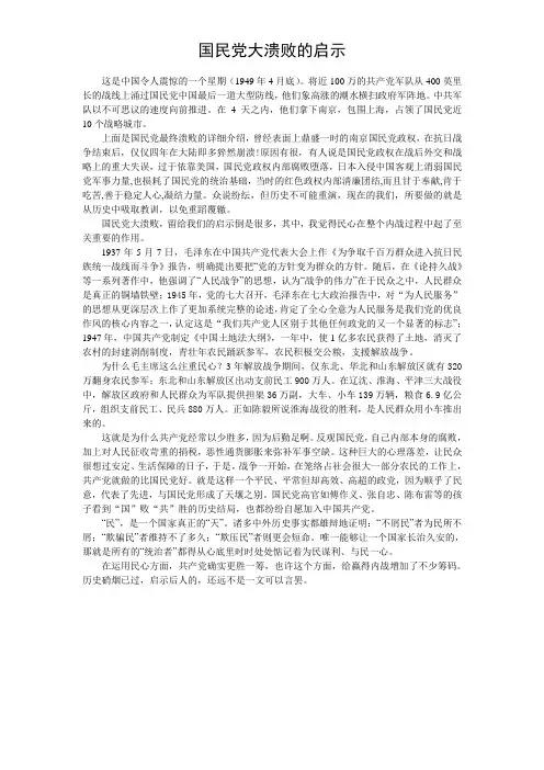 国民党大溃败的启示