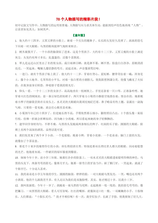 中考语文必备作文素材70个人物描写的精彩片段