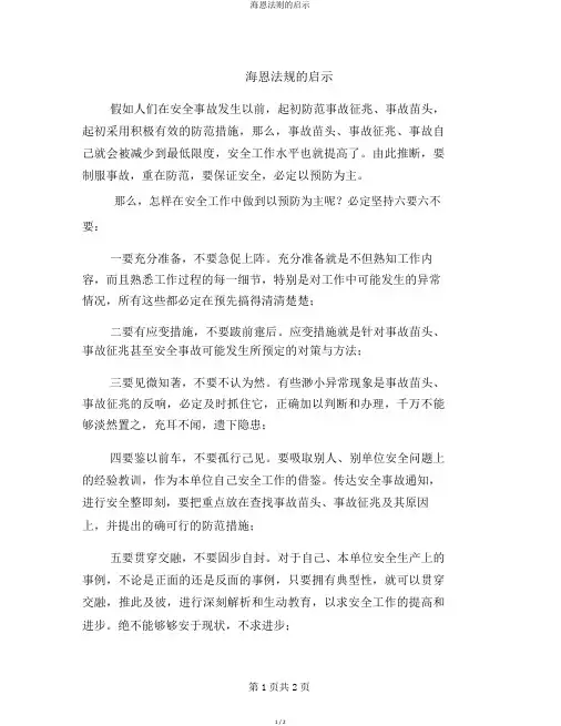 海恩法则的启示
