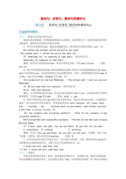 精选中考零距离2017中考英语专题复习陈述句祈使句疑问句和感叹句语法考点精讲+真题精炼