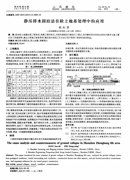 静压排水固结法在软土地基处理中的应用