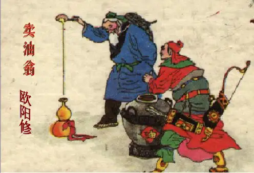【部编】2018人教新版初中七年级语文下册卖油翁(知识点非常完整)(公开课优质课件)